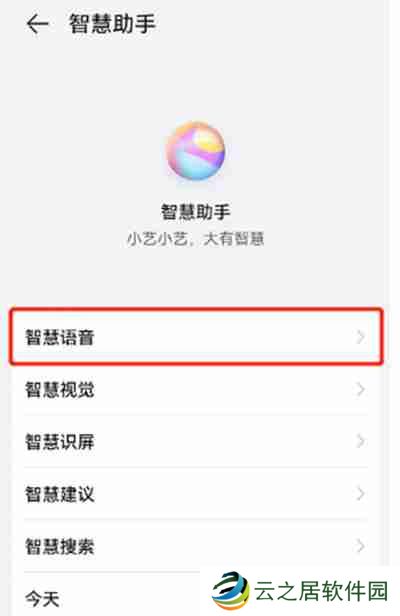 鸿蒙系统怎么更换小艺的声音