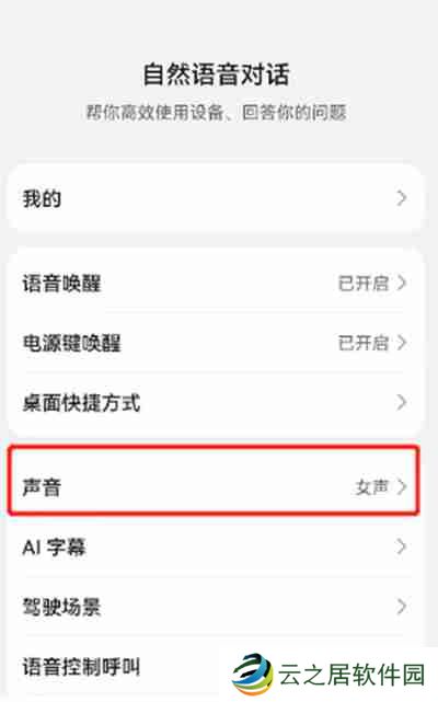 鸿蒙系统怎么更换小艺的声音
